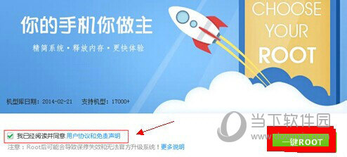 点击后，弹出来的新窗口中，这里我们要记得在”我已阅读并同意用户协议和免责声明“选项前面的框框打上，然后点击窗口中的一键ROOT按钮