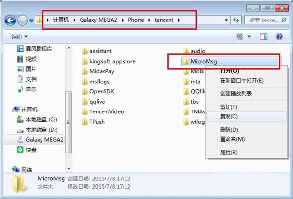 微信聊天记录文件保存位置介绍