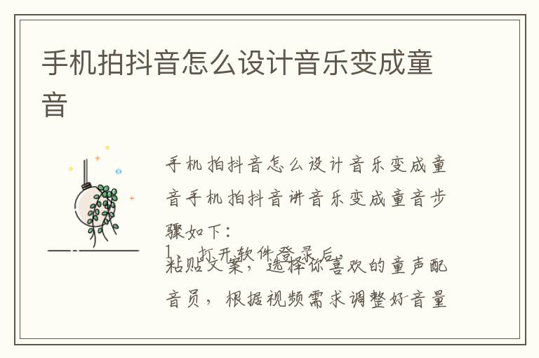 手机拍抖音怎么设计音乐变成童音