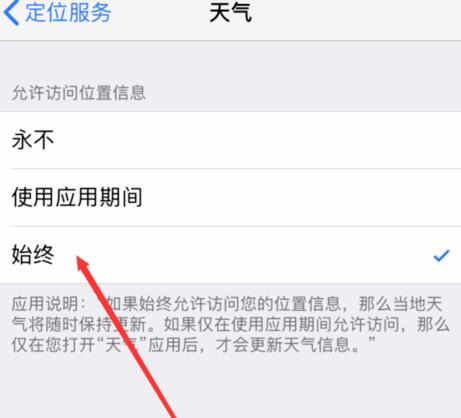 iPhone  XS  无法正常使用“天气”应用的解决办法