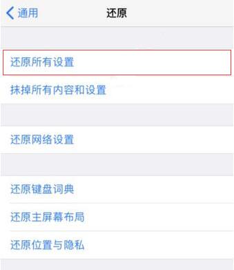 iPhone  XS  无法正常使用“天气”应用的解决办法