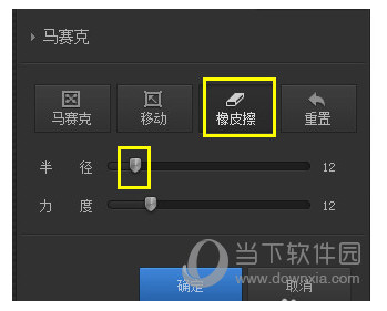 光影魔术手橡皮擦图