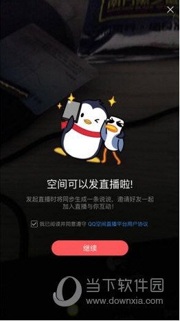 QQ空间直播怎么玩