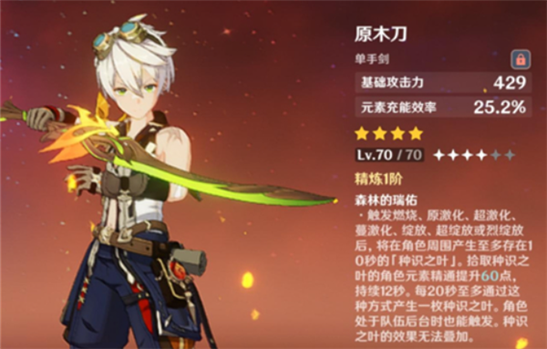 原神西风剑和原木刀哪个更适合班尼特