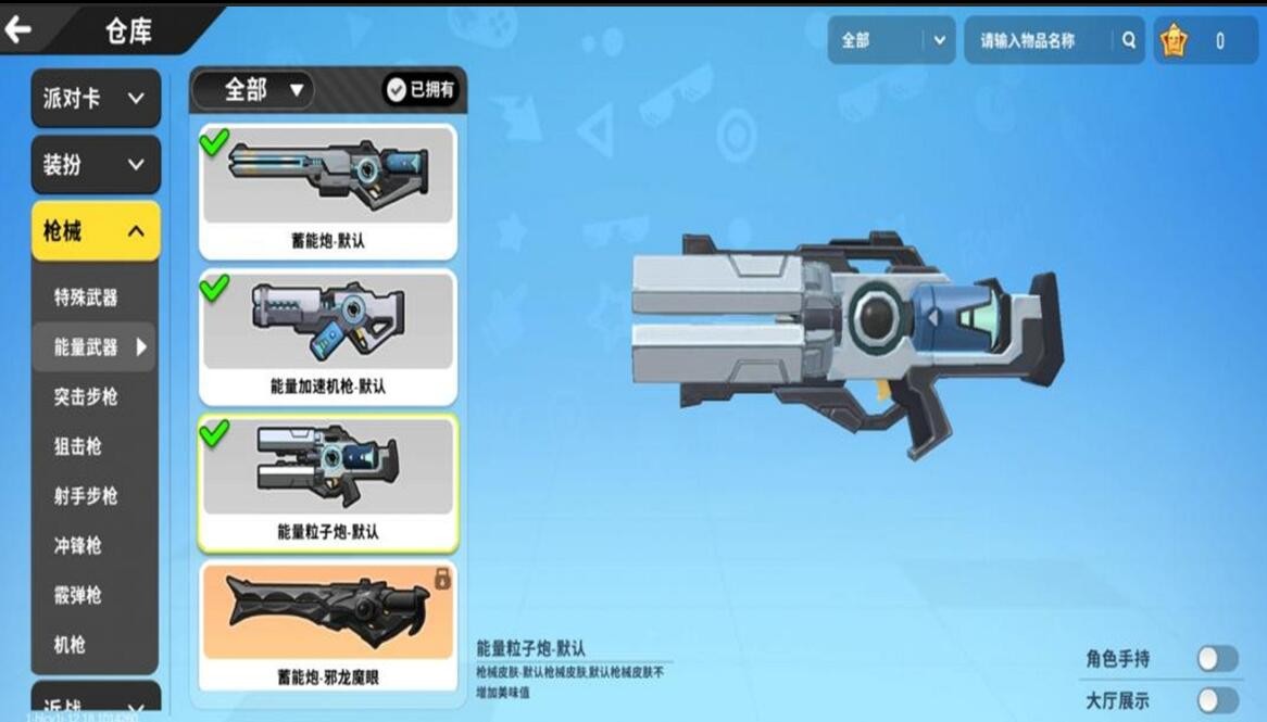 香肠派对香肠派对特殊的武器能量粒子炮介绍分析