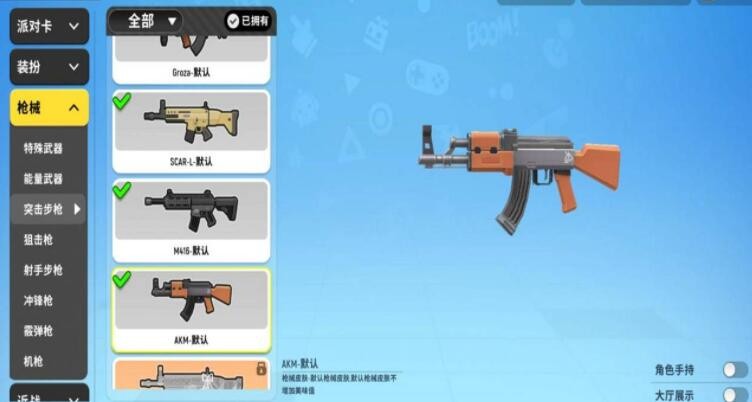 香肠派对最厉害的突步枪之一AKM武器介绍