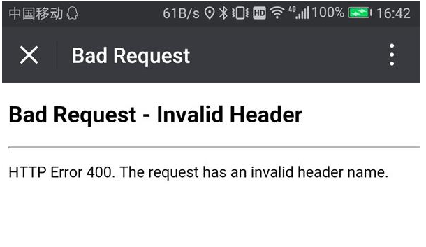 微信出现Bad Request解决办法介绍