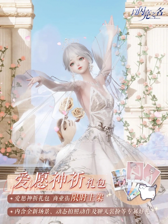 以闪亮之名爱愿神祈内容汇总一览