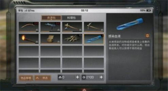 明日之后中的感染血液有什么作用