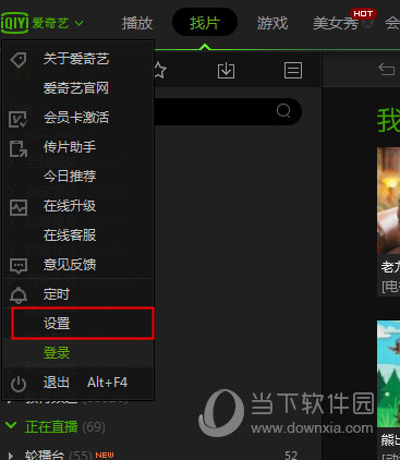 爱奇艺PPS怎么关闭开机启动 爱奇艺PPS开机启动关闭方法