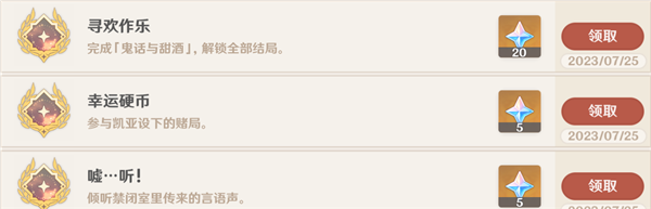 原神凯亚邀约任务有哪些隐藏成就