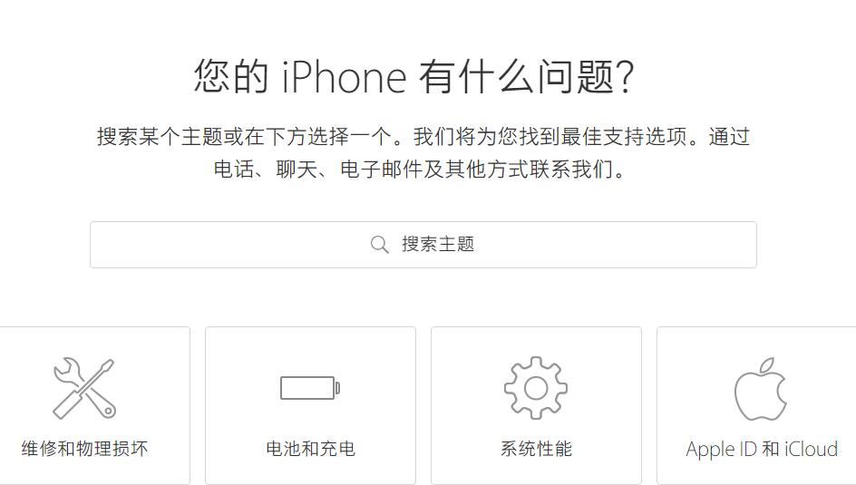 iPhone  出现问题，该去哪里进行维修？