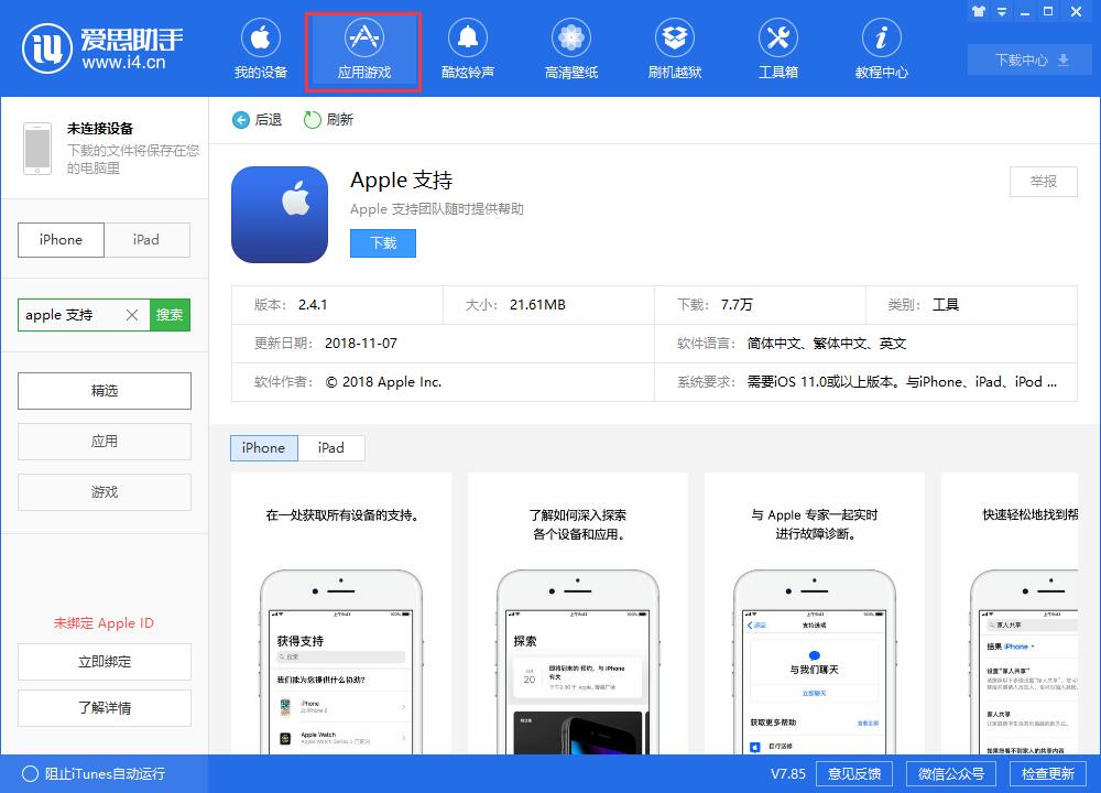 iPhone  出现问题，该去哪里进行维修？