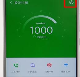 360手机卫士中将电话拦截的具体操作步骤