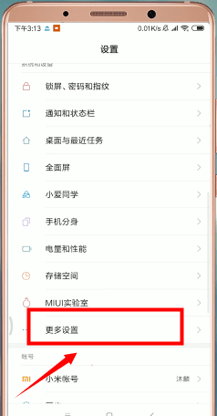 红米手机恢复出厂设置的操作流程