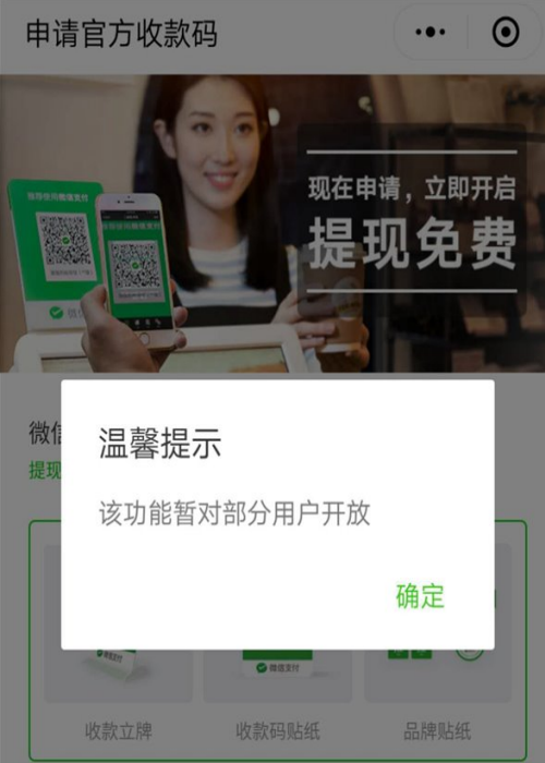 1分钱微信官方收款码怎么申请 1分钱申请微信官方收款码教程