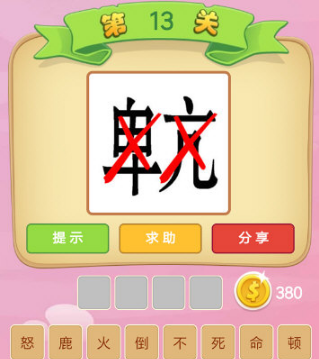 微信成语猜猜看进士答案分享 微信成语猜猜看进士答案大全