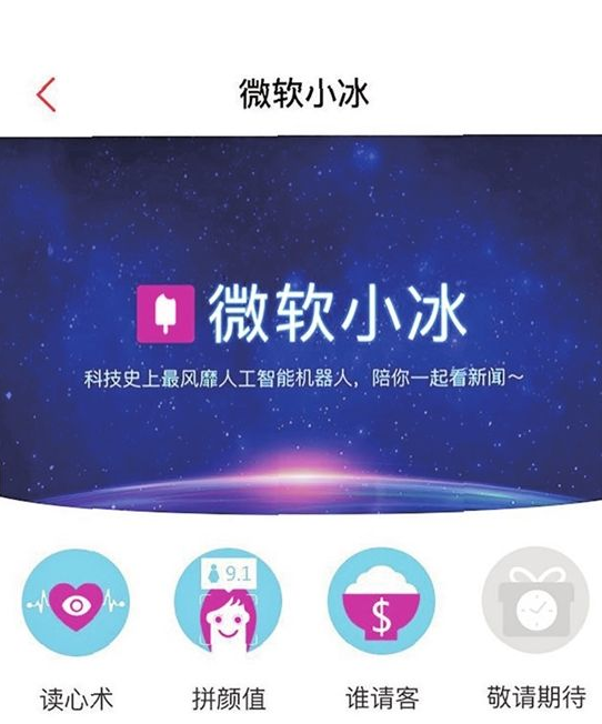 微信怎么添加微软小冰 微信添加微软小冰教程