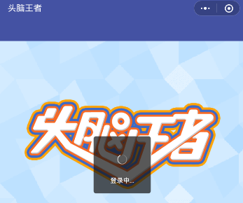 头脑王者请求超时怎么解决 头脑王者查询服务器失败怎么回事