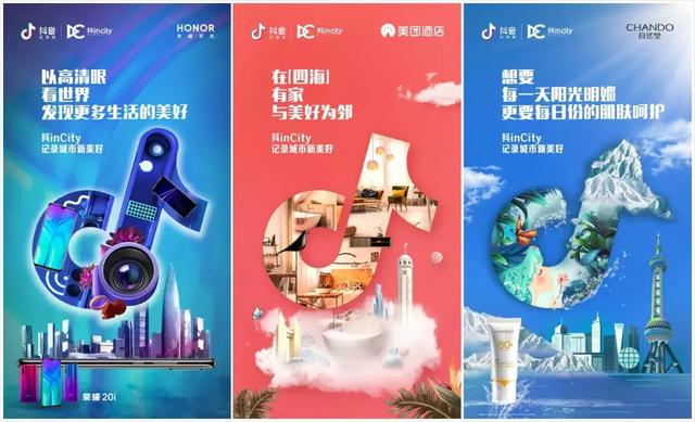 抖in City携品牌打造美好生活节，这次抖音营销又有何新玩法
