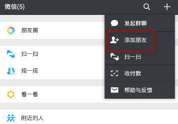 微信添加好友失败怎么回事 微信添加好友失败解决方法
