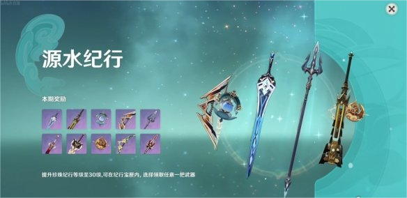 原神4.0版本纪行内容信息爆料汇总