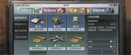 明日之后中的心脏起搏器有什么作用