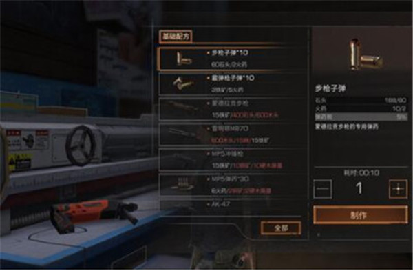 明日之后枪械制作流程是什么