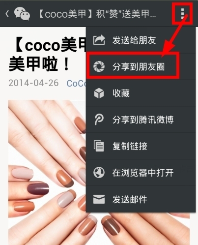 《微信》转发朋友圈内容的方法介绍