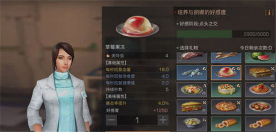 明日之后中给NPC丽娜送什么礼物最好