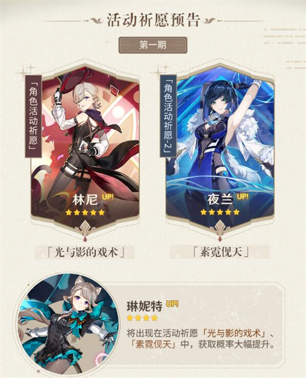 原神4.0版本up池是哪些角色 原神4.0版本限定角色卡池介绍