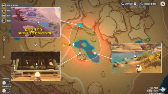 原神传心同视第二关怎么过 原神传心同视第二关通关攻略