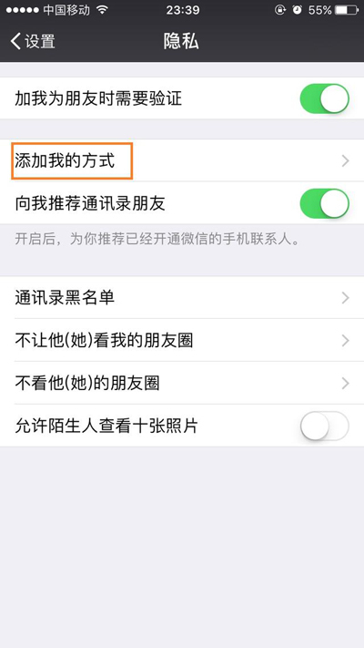 《微信》隐藏微信号的方法介绍