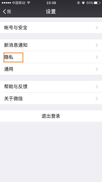 《微信》隐藏微信号的方法介绍