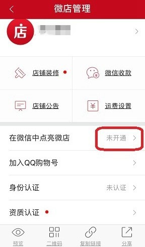 《微信》如何点亮微店图标的方法介绍