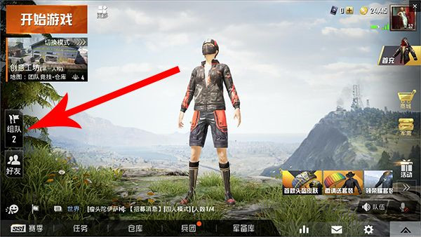 和平精英扫码进房间操作方法介绍