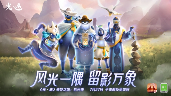 光遇拾光季什么时候开启-光遇拾光季开启时间汇总一览