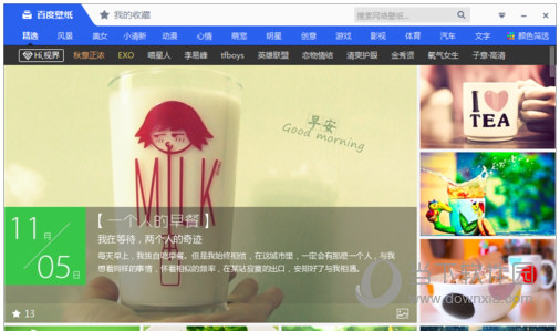 百度壁纸怎么自动更换壁纸 百度壁纸开启自动更换教程