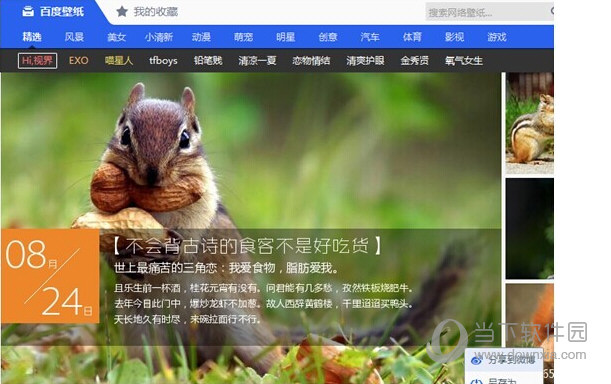 百度壁纸怎么分享到微博 百度壁纸分享微博图文教程