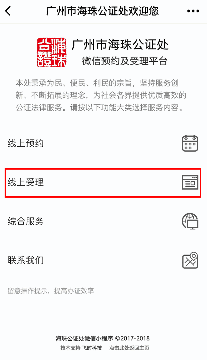 《微信》公证小程序的办理方法介绍
