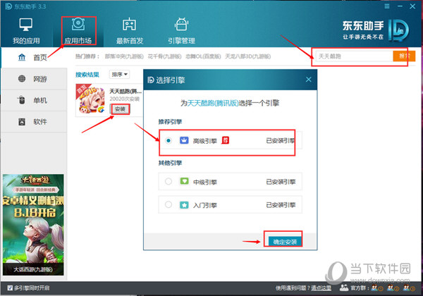 东东手游助手引擎选择截图