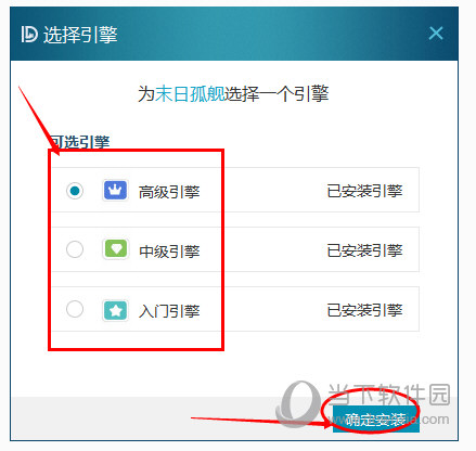 东东手游助手选择引擎截图