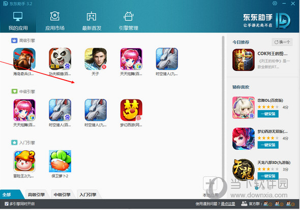 东东手游助手模拟器黑屏怎么办 分分钟解决黑屏问题