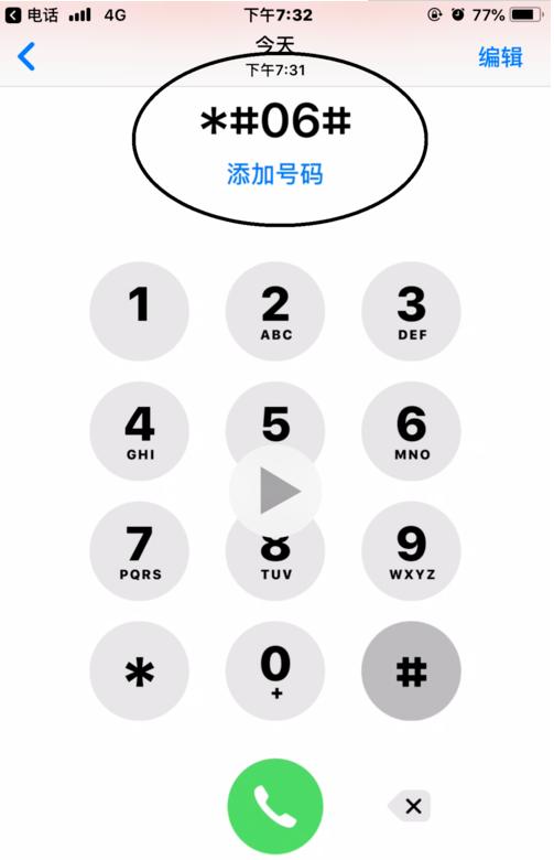 如何通过【IMEI编码】识别手机是不是翻新机
