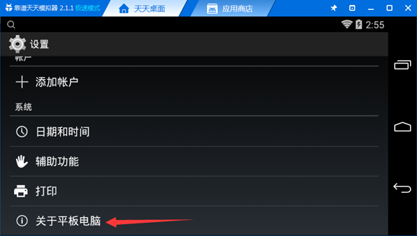 天天模拟器怎么开启usb调试，天天模拟器开启usb调试的方法
