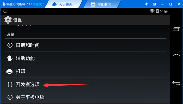 天天模拟器怎么开启usb调试，天天模拟器开启usb调试的方法