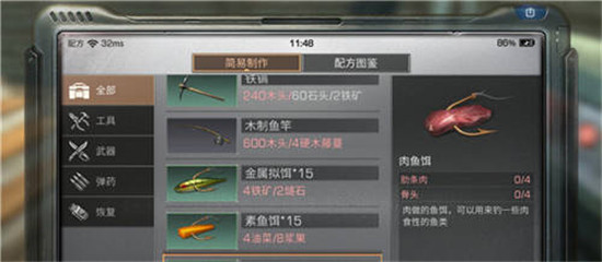 明日之后肉鱼饵获取方法介绍