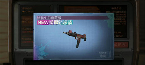 明日之后UZI典藏版涂装配方属性一览