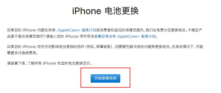 iPhone  过保修期了，还能通过苹果官方更换电池吗？