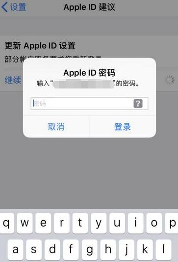 iPhone  出现提示“部分帐户服务要求您重新登陆”如何解决？